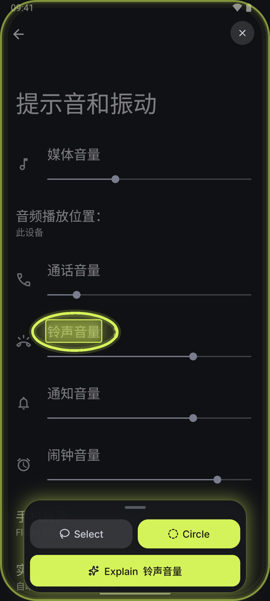 A sound settings page mid-gesture, a hand-drawn loop closing around 铃声音量, with a button offering to explain it.