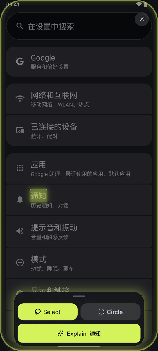 Android settings in Chinese with 通知 outlined by a tap, and a button offering to explain it.